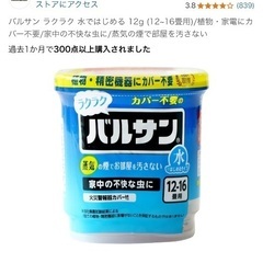 【新品/50%OFF】水で始めるバルサン2個セット(まとめ買い優先)の画像