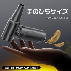 新品未使用！エアダスター　電動エアダスター ブロワー 洗車 4段階風量調整 7500mAh USB-C充電式 小型空気入れ コードレスの画像