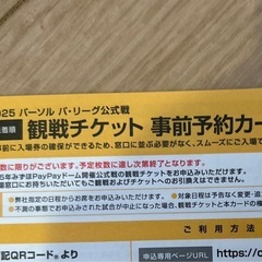 ホークス野球観戦チケット
