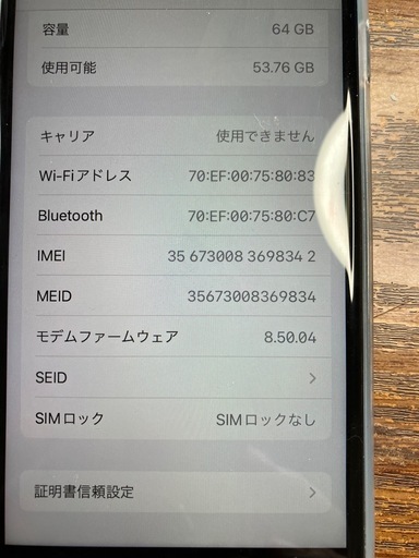 お取引決まりました！美品　動作良好　iPhone8 64GB