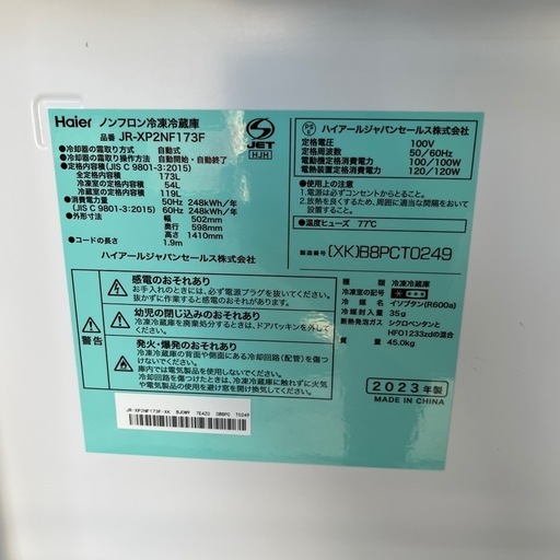 冷蔵庫 2ドア 173L 2023年製 ハイアール JR-XP2NF173F シルバー系 170Lクラス Haier