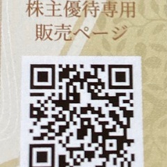 「北の達人」株主優待券の画像