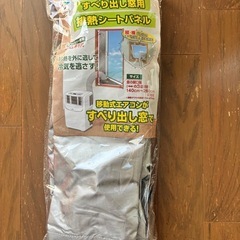 最終値下げ　滑り出し窓用　排熱シートパネル　中古の画像