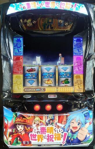 スマスロ実機 Aこの素晴らしい世界に祝福を！ パチスロ実機 この
