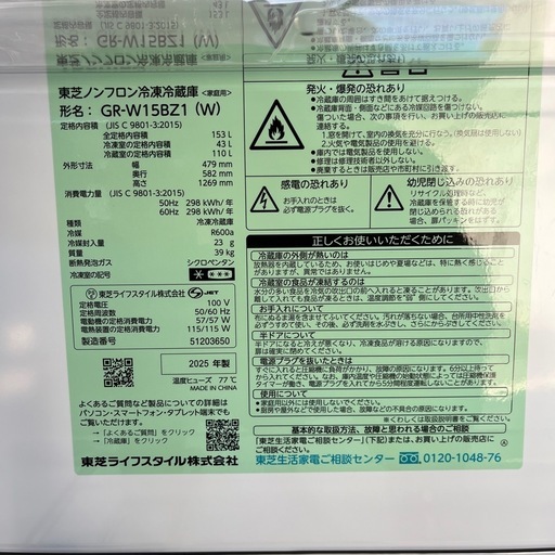 TOSHIBA 東芝 冷蔵庫と洗濯機のセット 2025年製 153L 2ﾄﾞｱ GR-W15BZ1 洗濯機　2024年製　6.0kg全