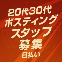 日払い◎履歴書不要◎即勤務◎