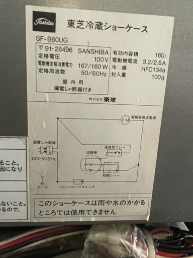 Z東 KIRIN ショーケース 動作OKレトロ TOSHIBASF-B60UG