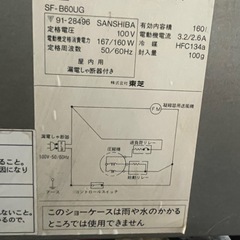 Z東 KIRIN ショーケース 動作OKレトロ TOSHIBASF-B60UGの画像