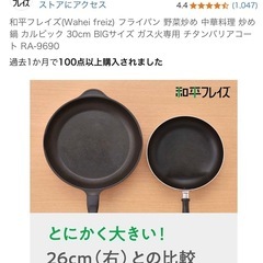和平フレイズ(Wahei freiz) フライパン 野菜炒め 中華料理 炒め鍋 カルビック 30cm BIGサイズ ガス火専用 チタンバリアコート RA-9690の画像
