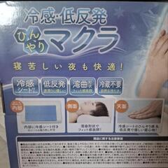 冷感　低反発ひんやり枕の画像