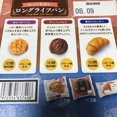 COMO　ロングライフパンの画像