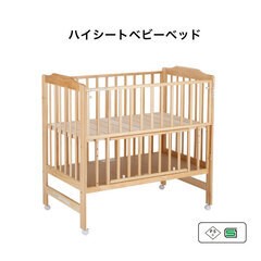 中古】大森駅のベビーベッド、家具を格安/激安/無料であげます・譲り