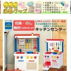 ボーネルンド　キッチンセンターの画像