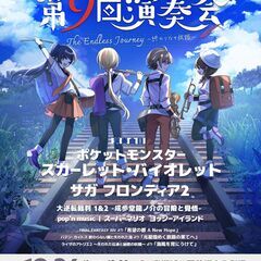 ラストエリクサーウィンドオーケストラ 第9回演奏会 The En...