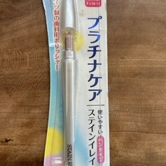 【新品未使用】 プラチナケア ステインイレイサー ペンタイプの画像