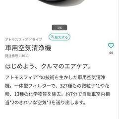 Amway　車内空気清浄機の画像