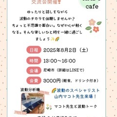 スピリチュアル交流会🔮