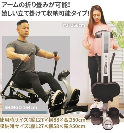ローイングマシン