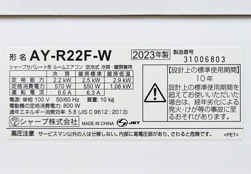 【取引完了】(27) SHARP【AY-R22F-W】シャープ プラズマクラスター25000 フィルター自動掃除 パワフル除湿 ルームエアコン おもに6畳用 2023年製 取付販売