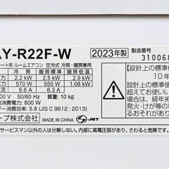 【お取引中】(27) SHARP【AY-R22F-W】シャープ プラズマクラスター25000 フィルター自動掃除 パワフル除湿 ルームエアコン おもに6畳用 2023年製 取付販売 の画像