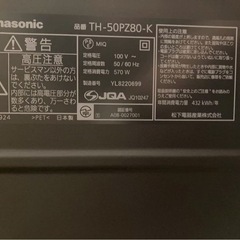 【映ります！(B-CAS付)】50型 大型プラズマテレビ【配送可能！】の画像