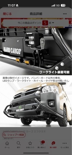 200系ハイエース用ハードカーゴ バンパーガード