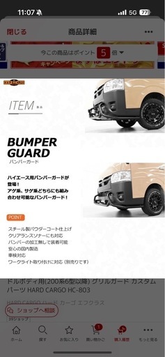 200系ハイエース用ハードカーゴ バンパーガード