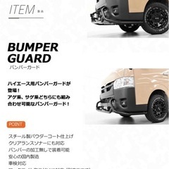 200系ハイエース用ハードカーゴ バンパーガードの画像