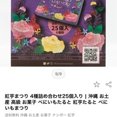 #4種詰め合わせ#紅芋たると#新品未開封#沖縄#お土産の画像