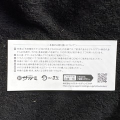 サガミ20%割引券 2枚セット　　オマケ付きの画像