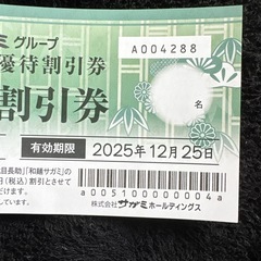 サガミ20%割引券 2枚セット　　オマケ付きの画像