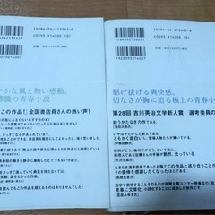 一瞬の風になれ　二冊セット　本の画像