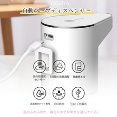 自動　ソープディスペンサー 大容量380ml IPX5防水　泡＆液体両用　非接触センサー 3段階泡量調節の画像