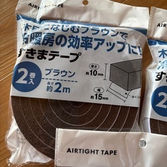 すきまテープの画像