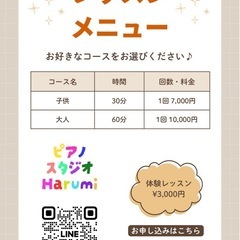 「ピアノレッスン🎹個別指導（池袋・練馬・新宿）スタジオ＆出張OK✨」の画像