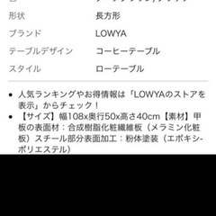 LOWYA ローテーブル の画像