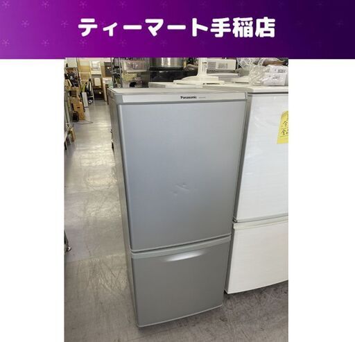 冷蔵庫 138L 2017年製 2ドア パナソニック NR-B149W-S 100Lクラス 札幌市手稲区