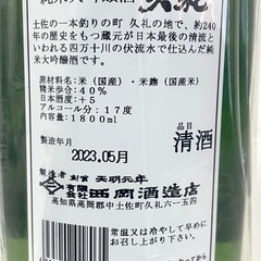 純米大吟醸 久礼 1800ml 未開封品　西岡酒造の画像