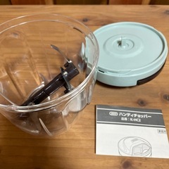 ハンディチョッパー　手動フードプロセッサ　TOFFY 本日取りに来て下さる方限定の画像