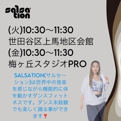SALSATIONレギュラークラスメンバー募集