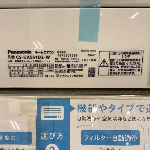 【Panasonic】壁掛けエアコン