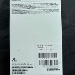 iPhone13空箱　ケーブル付の画像