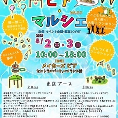 8月2日.3日(土日)ピアマルシェ☆レゴランド横商業施設『…