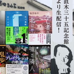 第40回 勝手に直木賞！長屋路地裏選考会