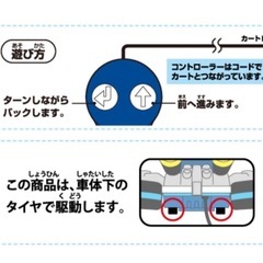 マリオ　リモコンカー　（有線）の画像