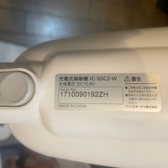 アイリスオーヤマ　コードレス  スティッククリーナー　IC-SDC2の画像