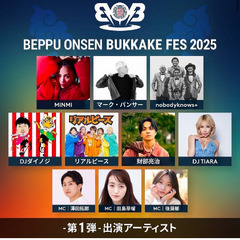 2025年８月23日別府温泉ぶっかけフェス　２枚の画像