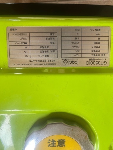 発電機