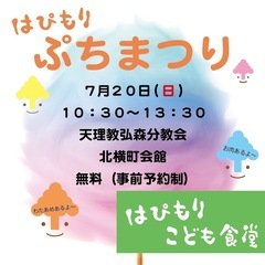 はぴもりこども食堂2025.7.20
