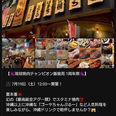 【🎉琉球焼肉チャンピオン飯能苑 